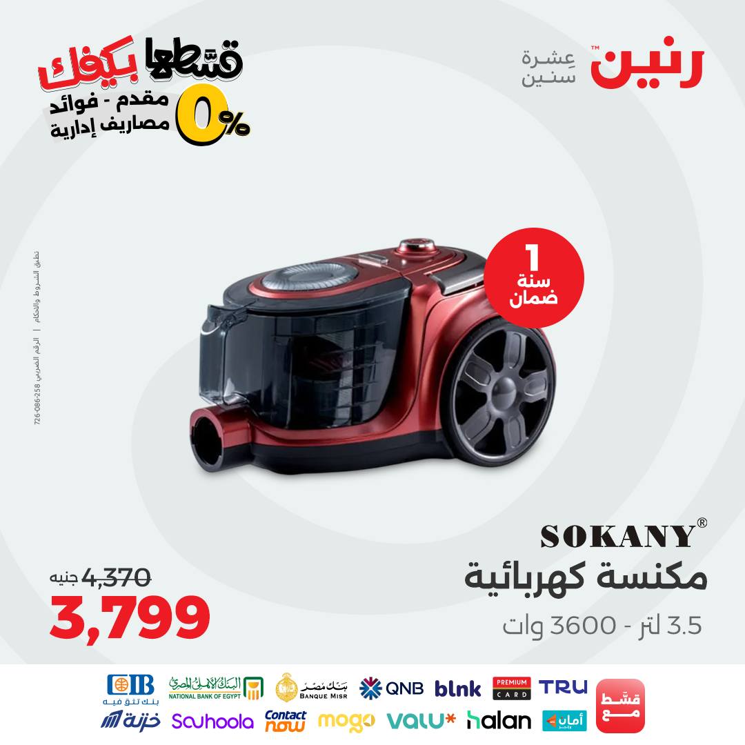 raneen offers from 19sep to 1sep 2025 عروض رنين من 19 سبتمبر حتى 1 سبتمبر 2025 صفحة رقم 33